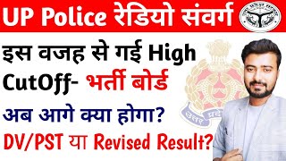 UPP Radio Operator Revised Result  UPP Radio Operator DV PST Date  High CutOff पर भर्ती बोर्ड 📢 [upl. by Asiret342]