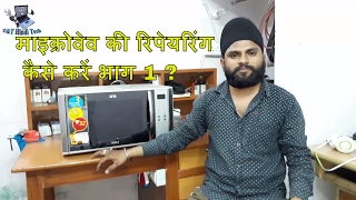 how to repair microwave full tutorial part 1 hindi [upl. by Enened689]