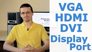 Всё про VGA HDMI DVI и Display Port [upl. by Yarehs]