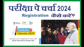 ppc 2024 mein registration kaise karen  ppc 2024 certificate download  ppc2024pariksha pe charcha [upl. by Nona]