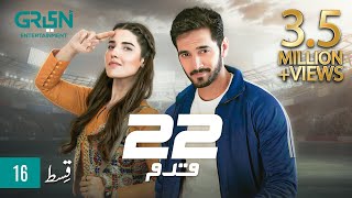 22 Qadam  Episode 16  Wahaj Ali  Hareem Farooq  Powered By Hemani  1st Oct 23  Green TV [upl. by Aihtenyc]