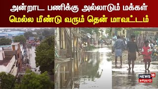 அன்றாட பணிக்கு அல்லாடும் மக்கள்  மெல்ல மீண்டு வரும் தென் மாவட்டம்  Thoothukudi Flood  TN Govt [upl. by Inverson]