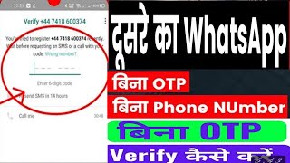 Watsapp अब इस trick से बिना otp से login कर सकते हैं [upl. by Reema560]