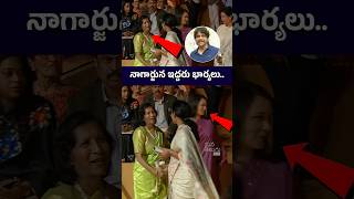 ఒకటే వీడియో లో నాగార్జున భార్యలు 💗King Nagarjuna With Wife Lakshmi  Amalaakkineni [upl. by Ainos946]