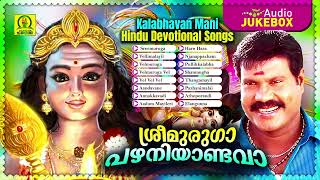 Sreemuruga Pazhaniyandava  Kalabhavan Mani Hindu Devotional Songs  Hit Songs of Murugaswami [upl. by Romeo105]