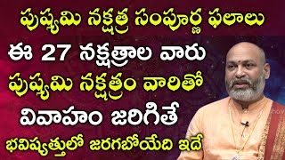 పుష్యమి నక్షత్రం సంపూర్ణ ఫలాలు  2021 Pushyami Nakshatram Characteristics  Astrologer NanajiPatnaik [upl. by Mark]