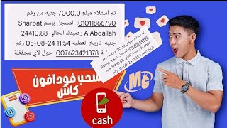 ثغره الربح من الطياره باكثر من 12000 الف جنيه فودافون كاش من MG Game [upl. by Ingeborg424]