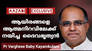 പരിശുദ്ധാത്മ പകർച്ചയും ദൈവാത്മ പ്രവർത്തനങ്ങളും സാക്ഷ്യം കാണുക Testimony Pr Varghse Babay Kayamkulam [upl. by Ellehcal]