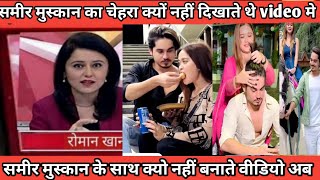 Sameer abasi and muskan lovestory  अब क्यो नहीं बनाते साथ मे वीडियो क्या वजह है [upl. by Aneles408]