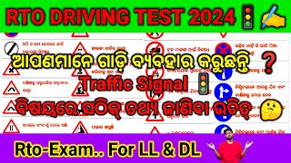 Rto driving test  LL amp DL most important question odia  rto learning lisence test  rto exam rto [upl. by Hillary]