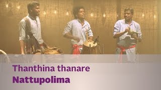 Thanthina thanare  Nattupolima  Music Mojo  Kappa TV [upl. by Saibot]