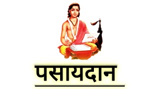 पसायदान Pasaydan Shri Dnyaneshwar Maharaj श्री ज्ञानेश्वर माऊली [upl. by Nnairret]