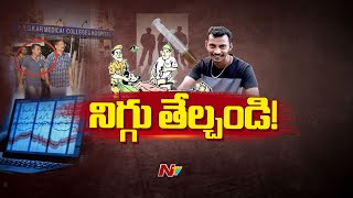 Kolkata Doctor Case  మరో టర్న్ తీసుకున్న డాక్టర్ హత్యాచారం కేసు l NTV [upl. by Bear]