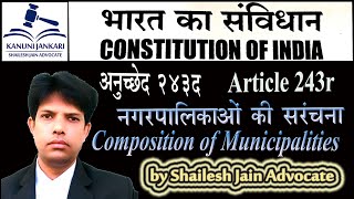 Article 243r of Indian Constitution  नगरपालिकाओं की संरचना  Composition of Municipalities [upl. by Nodarse967]