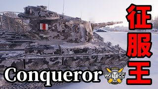 【WoTConqueror】ゆっくり実況でおくる戦車戦Part1509 byアラモンド [upl. by Alad]