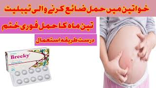 Breeky tablet uses benefits amp side effects in urdu  how to use breeky pill  how to abort pregnancy [upl. by Arlyne]