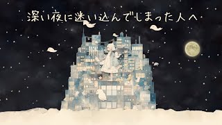 2時間耐久フリーBGM「深い夜に浮かぶ」～寝落ちに オルゴールの浮遊感でノスタルジックで落ち着く曲【NoCopyrightMusic】 [upl. by Trevor197]