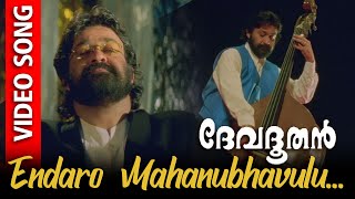 Endaro Mahanubhavulu Video Song  Devadoothan  Mohanlal  Vidyasagar [upl. by Eitteb]