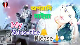 ও মাইয়া রে মাইয়া রে তুই অপরাধই রে। 😭😭 O Maiya Re Maiya Re Tui Oporadhi Re। Astara Khatun। [upl. by Asilrak]