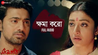 ক্ষমা করো Khoma Koro  Full Song  Sanjhbati  Dev amp Paoli  Anupam Roy [upl. by Arlina]