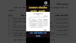 RPSC Exam Calender 2025।।rpscexamcalander [upl. by Ayin230]