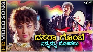 Dasara Gombe Ninnanu Nodalu  Putnanja  HD Video Song  Ravichandran  Meena  Mano  Hamsalekha [upl. by Rolyab697]