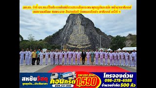 Sattahip Newsผบกร ว่าที่ ผบทรเป็นประธานในพิธีบวงสรวงสักการะพระพุทธรูปแกะสลัก หน้าผาเขาชีจรรย์ [upl. by Bristow766]