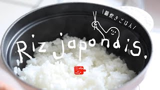 Comment cuire du riz japonais  Recette japonaise facile [upl. by Annayar103]