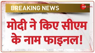 Assembly Election Results 3 राज्यों के मुख्यमंत्री के नाम तय  Breaking News  Balaknath Rajasthan [upl. by Smukler495]