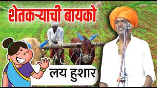 शेतकऱ्याची बायको  लय हुशार  इंदुरीकर महाराज किर्तन  indurikar maharaj latest comedy kirtana [upl. by Cordelia]