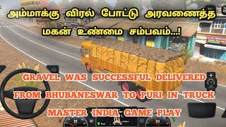 GRAVEL WAS SUCCESSFUL DELIVERED TRUCK MASTER INDIA GAME PLAY TIPS IN TAMIL [upl. by Htiekal]