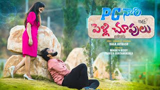 PC Nari Pellichupulu  Naga Avinash  JP Naveen  Pratyusha  Latst TeluguShort Film toshitvtelugu [upl. by Le]