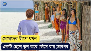 ছেলেটিকে একা পেয়ে যা করেছিল মেয়েগুলো  After The Dark  Movie Explained Survival  Adventure  Atom [upl. by Lehsar]