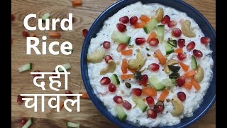 Curd Rice Recipe  Thayir Sadam  Dahi Chawal  தயிர் சாதம்  Thayir Sadham Recipe  दही चावल [upl. by Clarisa]