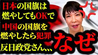 【高市早苗vs立憲民主党中国共産党】質疑応答の最中…反日政党にブチギレる！ [upl. by Eillehs]