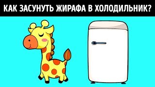 50 Забавных Загадок Которые Не Могут Разгадать 98  Людей [upl. by Werna496]