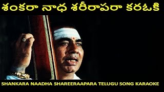 shankara nada sarira para karaoke telugu [upl. by Nielson845]