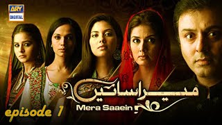 S1 Mera Saaein Episode 1  Sunita Marshall  Noman Aijaz  Faysal Qureshi  ARY Digital [upl. by Samira]