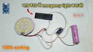 emergency light कैसे बनाए  how to make emergency light using TP 4056 charging module  2 in 1 [upl. by Rotce]