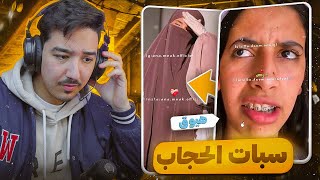 هيوق هيوق دوات بالخايب علا المحجبات 😡 [upl. by Grier]