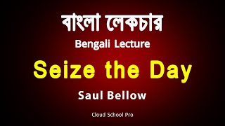 Seize the Day by Saul Bellow  বাংলা লেকচার  Bengali Lecture [upl. by Dorrehs825]