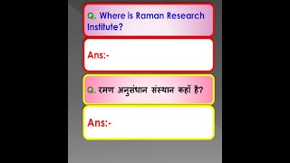 Where is Raman Research Institute रमण अनुसंधान संस्थान कहाँ है gk question in hindi [upl. by Domonic713]