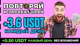 ПАССИВНЫЙ ЗАРАБОТОК криптовалюты Tether USDT TRC20 в интернете 💲 Облачный майнинг Tether USDT TRC20 [upl. by Cotsen]