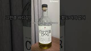 무난하다고 해야 하나 특징이 없다고 해야 하나 코퍼 독Copper Dog [upl. by Bolme]