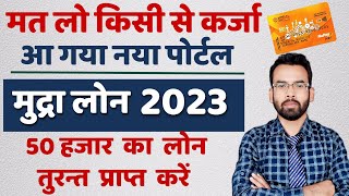 Mudra Loan RS 50000  Business के लिए मुद्रा लोन कैसे ले  Get Business Loan in Govt Scheme [upl. by Molton]