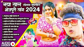 नया साल स्पेशल भोजपुरी सांग 2024  Awadhesh Premi Yadav  Nonstop Bhojpuri New Year Special Song [upl. by Etnaid189]