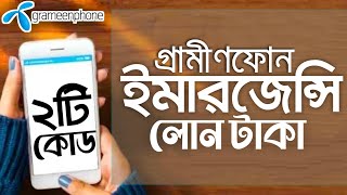 grameenphone emergency balance code  gp emergency balance code 2024গ্রামীণফোন টাকা লোন নিব কিভাবে [upl. by Malvia386]