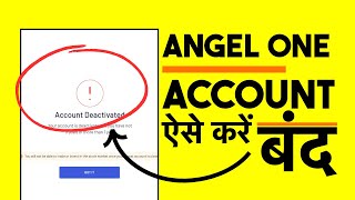 Angel One Account Close Kaise Kare 2024 How To Close Angel Demat Account In Hindi [upl. by Kolodgie]