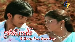 E Gaali Full Video Song  Notebook  Rajiv  Gayatri  ETV Cinema [upl. by Barcot656]