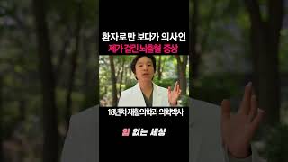 재활의학과 전문의가 걸린 뇌출혈 증상 [upl. by Zeugirdor]